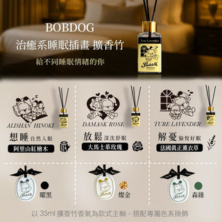 BOBDOG 益生菌舒眠香氛 尊寵禮盒 7