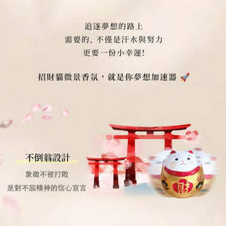 開運招財貓 微景擴香禮盒 5